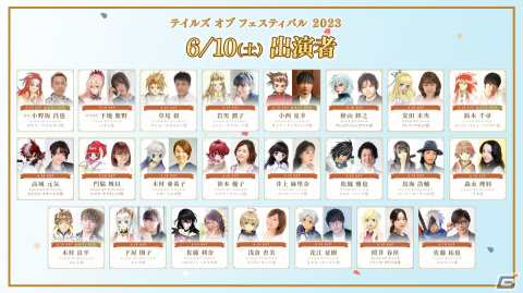 「テイルズ オブ フェスティバル 2023」全出演者＆出演アーティストが発表！公式WEB先行チケット抽選申込もスタートの画像1