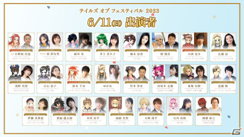 「テイルズ オブ フェスティバル 2023」全出演者＆出演アーティストが発表！公式WEB先行チケット抽選申込もスタートの画像2