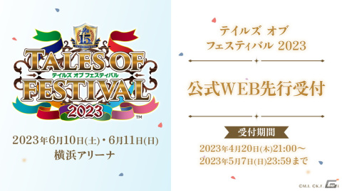 「テイルズ オブ フェスティバル 2023」全出演者＆出演アーティストが発表！公式WEB先行チケット抽選申込もスタートの画像4