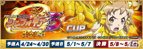 「セガNET麻雀 MJ」と「Pフィーバー 戦姫絶唱シンフォギア3黄金絶唱」のコラボを先行プレイ！ガングニールデバイスを用いたアガリは癖になるの画像1