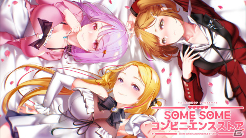 コンビニから始まる恋を描くビジュアルノベル「SOME SOME コンビニエンスストア」のSwitch版が2023年内に発売！の画像1