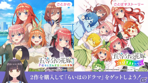 「五等分の花嫁 ごとぱずストーリー」の発売日が6月29日へ延期に――らいはが歌うテーマソングを使用したOPムービーが公開の画像11
