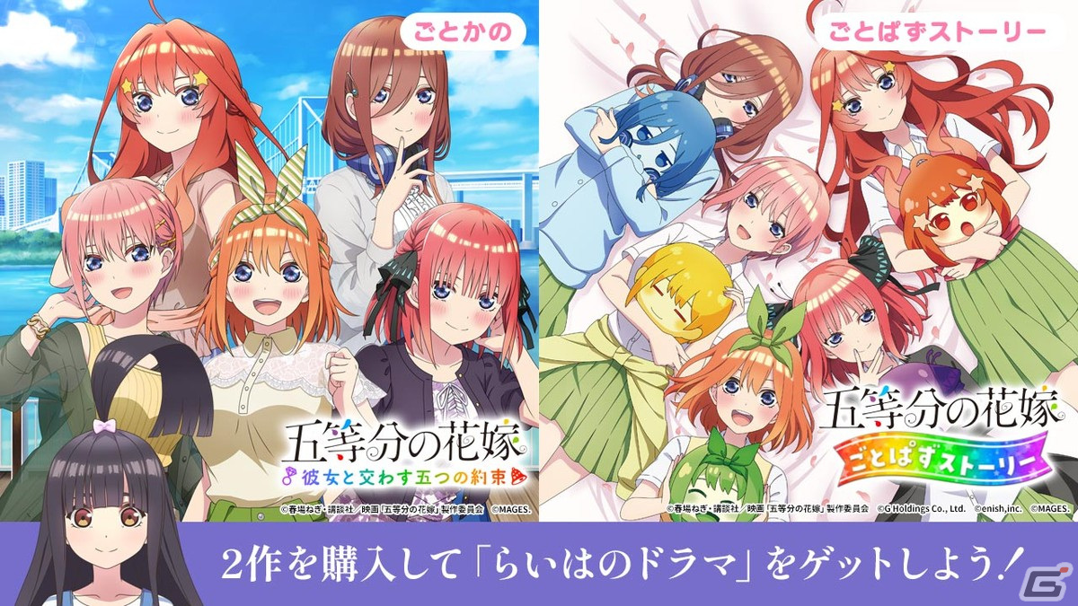 「五等分の花嫁 ごとぱずストーリー」の発売日が6月29日へ延期に――らいはが歌うテーマソングを使用したOPムービーが公開の画像11