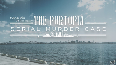 「ポートピア連続殺人事件」を通してAI技術の進化を体験！「SQUARE ENIX AI Tech Preview: THE PORTOPIA SERIAL MURDER CASE」が4月24日に公開の画像1