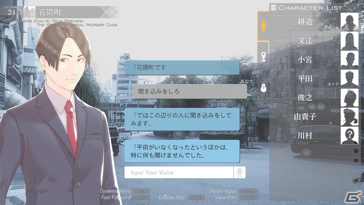「ポートピア連続殺人事件」を通してAI技術の進化を体験！「SQUARE ENIX AI Tech Preview: THE PORTOPIA SERIAL MURDER CASE」が4月24日に公開の画像2