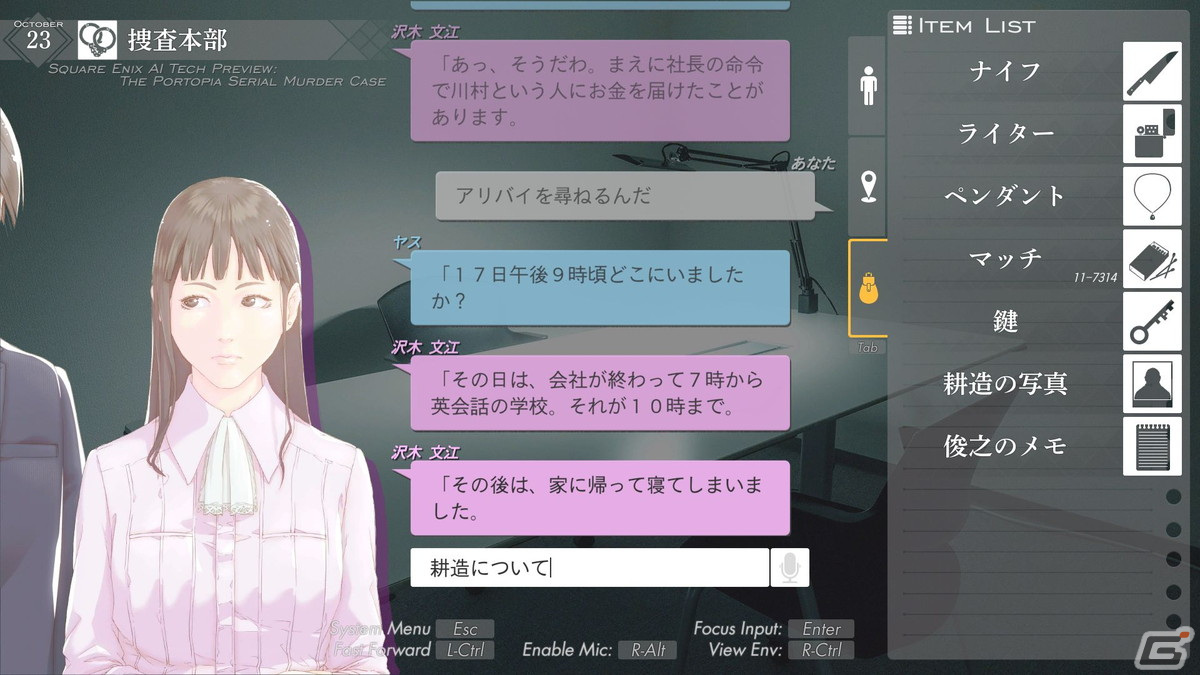 「ポートピア連続殺人事件」を通してAI技術の進化を体験！「SQUARE ENIX AI Tech Preview: THE PORTOPIA SERIAL MURDER CASE」が4月24日に公開の画像3