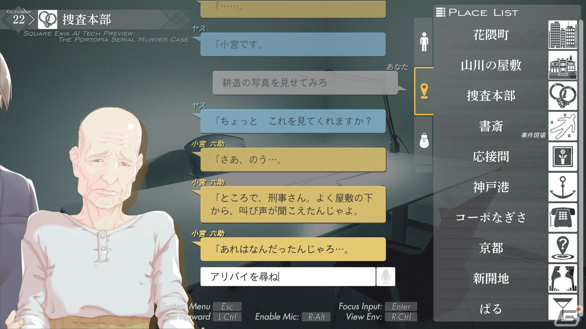 「ポートピア連続殺人事件」を通してAI技術の進化を体験！「SQUARE ENIX AI Tech Preview: THE PORTOPIA SERIAL MURDER CASE」が4月24日に公開の画像7