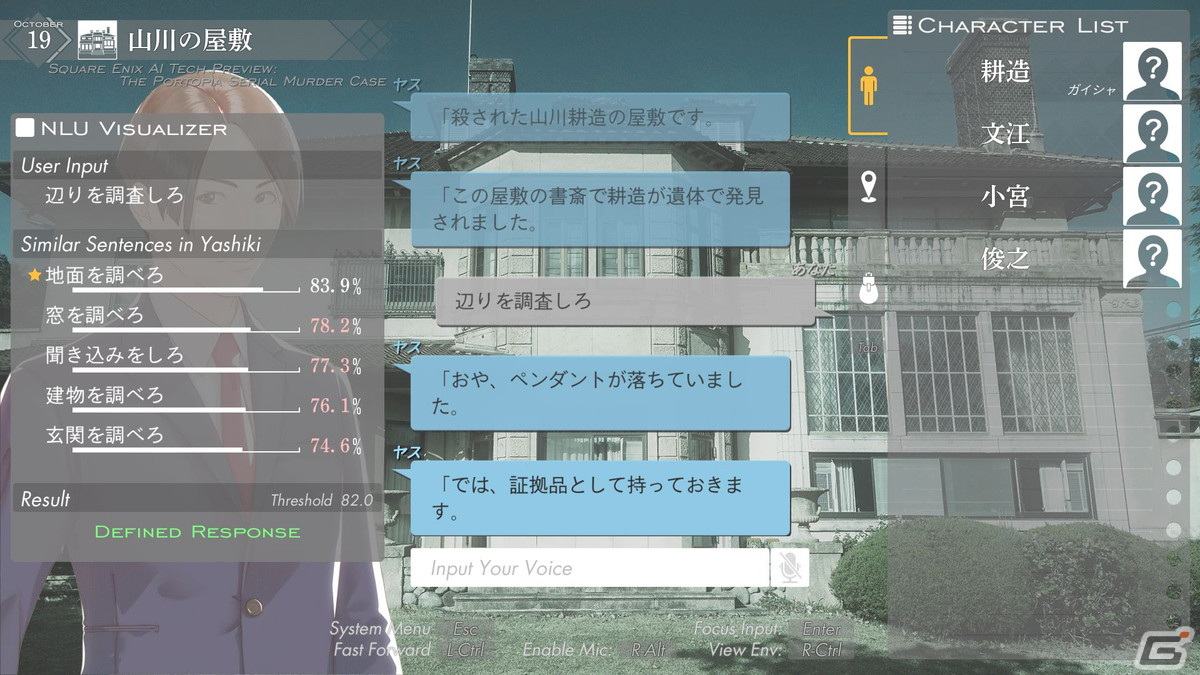 「ポートピア連続殺人事件」を通してAI技術の進化を体験！「SQUARE ENIX AI Tech Preview: THE PORTOPIA SERIAL MURDER CASE」が4月24日に公開の画像8