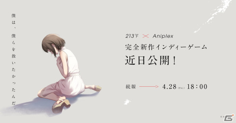 アニプレックスが完全新作インディーゲームを発表―213°Fが企画・開発を、クリエイターの塩川洋介氏がプロデューサーを担当の画像1