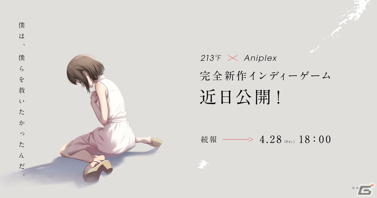 アニプレックスが完全新作インディーゲームを発表―213°Fが企画・開発を、クリエイターの塩川洋介氏がプロデューサーを担当の画像1