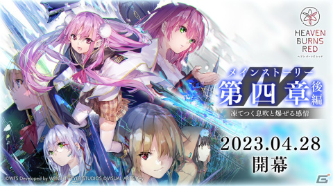 「ヘブンバーンズレッド」一夜限りの特別テレビCMが4月23日に放映決定！第四章後編の開幕を待ち望むプレイヤーの感情を表現の画像7
