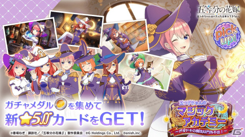 「ごとぱず」でイベント「五つ子ちゃんのマジックアカデミー～ドキドキの魔法は門外不出！～」が開催！魔女風衣装の五つ子が登場するガチャもの画像2