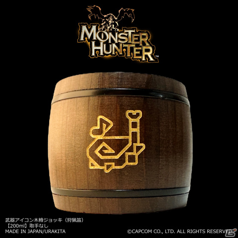 「モンハン」シリーズの武器アイコンが刻まれた木樽ジョッキが発売！大剣やハンマー、操虫棍からチャージアックスまで全14種が登場の画像12