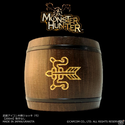 「モンハン」シリーズの武器アイコンが刻まれた木樽ジョッキが発売！大剣やハンマー、操虫棍からチャージアックスまで全14種が登場の画像16