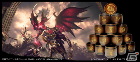 「モンハン」シリーズの武器アイコンが刻まれた木樽ジョッキが発売！大剣やハンマー、操虫棍からチャージアックスまで全14種が登場の画像3