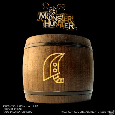 「モンハン」シリーズの武器アイコンが刻まれた木樽ジョッキが発売！大剣やハンマー、操虫棍からチャージアックスまで全14種が登場の画像4
