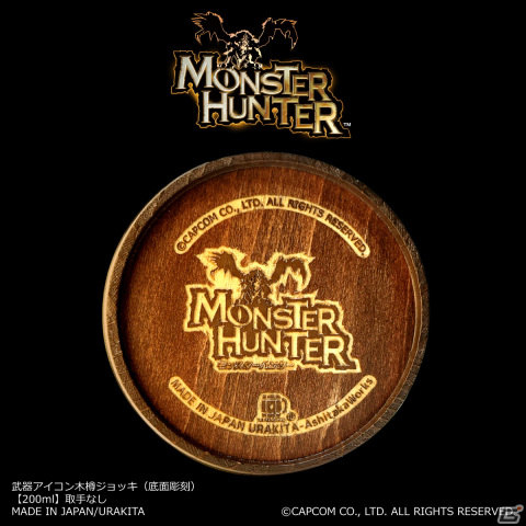 「モンハン」シリーズの武器アイコンが刻まれた木樽ジョッキが発売！大剣やハンマー、操虫棍からチャージアックスまで全14種が登場の画像5
