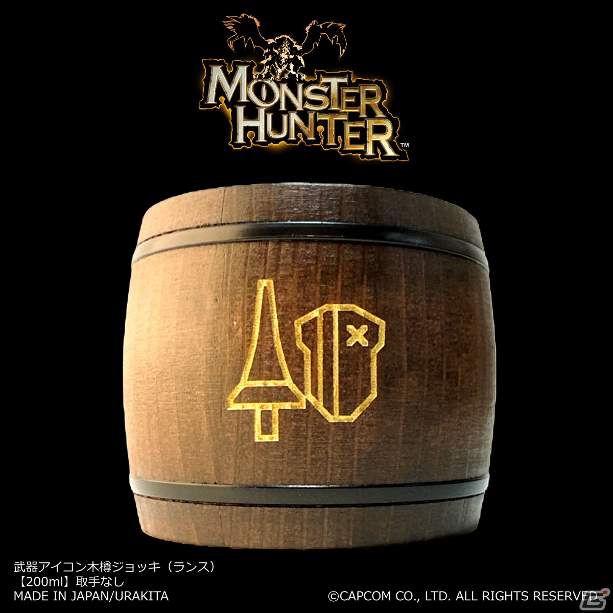 「モンハン」シリーズの武器アイコンが刻まれた木樽ジョッキが発売！大剣やハンマー、操虫棍からチャージアックスまで全14種が登場の画像10