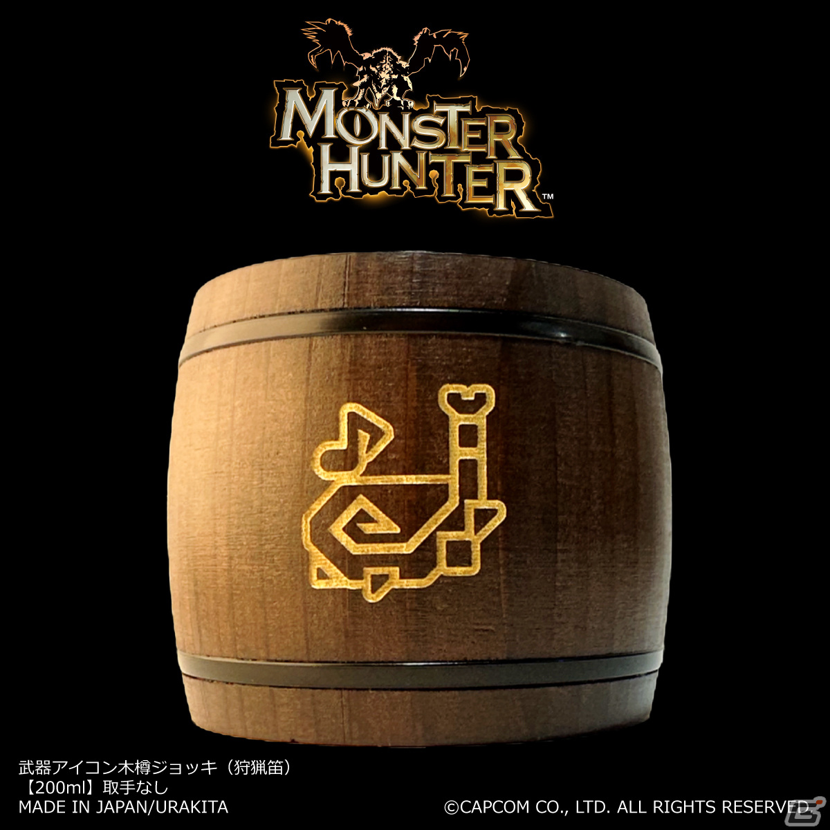 「モンハン」シリーズの武器アイコンが刻まれた木樽ジョッキが発売！大剣やハンマー、操虫棍からチャージアックスまで全14種が登場の画像12
