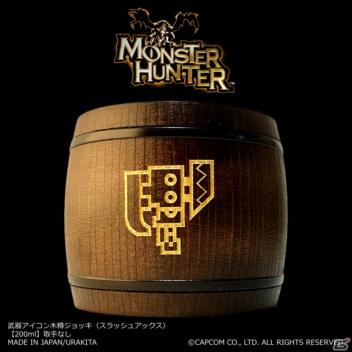 「モンハン」シリーズの武器アイコンが刻まれた木樽ジョッキが発売！大剣やハンマー、操虫棍からチャージアックスまで全14種が登場の画像13