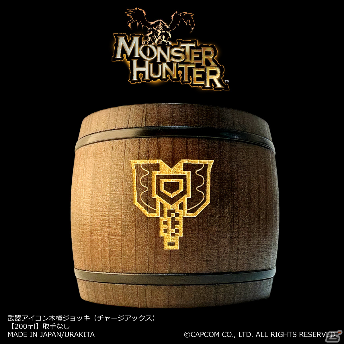「モンハン」シリーズの武器アイコンが刻まれた木樽ジョッキが発売！大剣やハンマー、操虫棍からチャージアックスまで全14種が登場の画像14