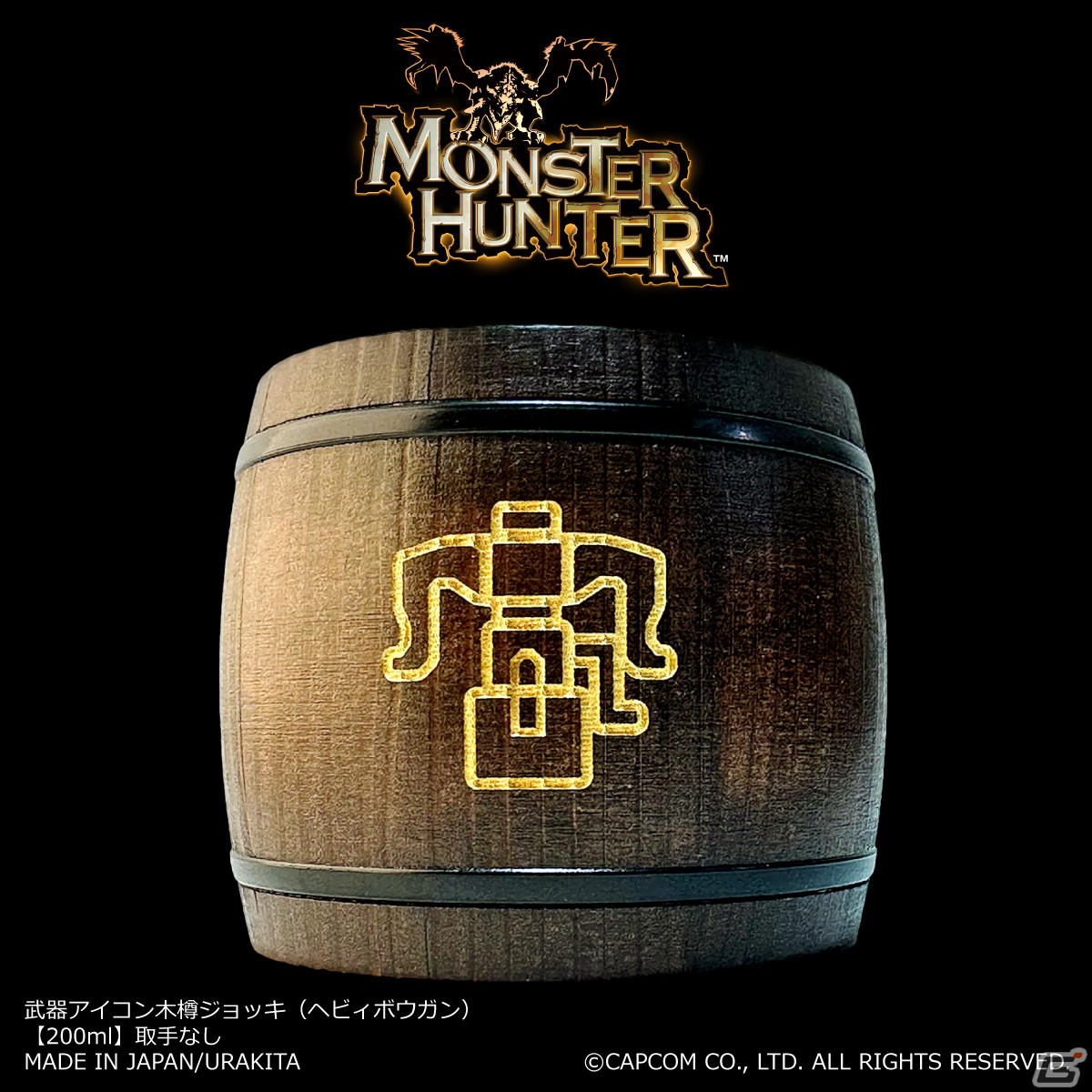 「モンハン」シリーズの武器アイコンが刻まれた木樽ジョッキが発売！大剣やハンマー、操虫棍からチャージアックスまで全14種が登場の画像18