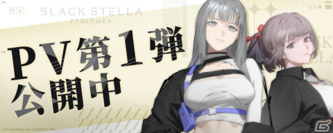 「BLACK STELLA PTOLOMEA」クローズドβテスト参加者募集が本日4月21日より開始！プロモーションビデオ第1弾もお披露目の画像2
