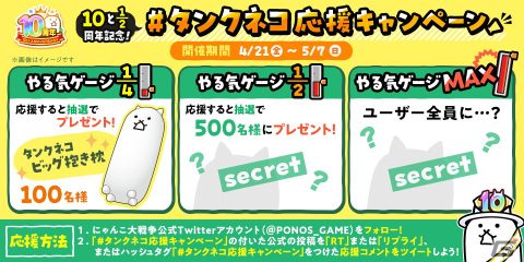 「にゃんこ大戦争」10と1/2周年を記念した「#タンクネコ応援キャンペーン」が開催！ビッグ抱き枕などの特製タンクネコグッズが600人に当たるの画像1