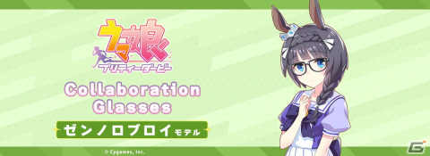 「ウマ娘 プリティーダービー」コラボ眼鏡「ゼンノロブロイ モデル」の予約受付が開始！の画像1