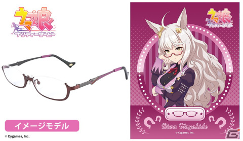 ウマ娘 プリティーダービー」コラボ眼鏡「ゼンノロブロイ モデル」の
