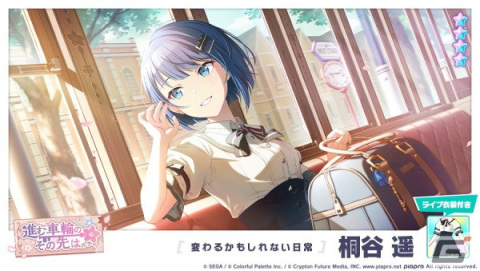 「プロセカ」にてイベント「Re-tie Friendship」や「進む車輪のその先はガチャ」が開催！の画像10