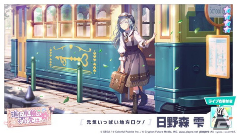 「プロセカ」にてイベント「Re-tie Friendship」や「進む車輪のその先はガチャ」が開催！の画像12