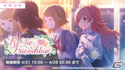 「プロセカ」にてイベント「Re-tie Friendship」や「進む車輪のその先はガチャ」が開催！の画像2