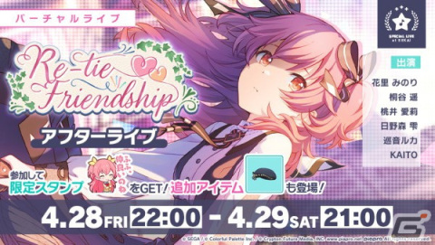 「プロセカ」にてイベント「Re-tie Friendship」や「進む車輪のその先はガチャ」が開催！の画像6