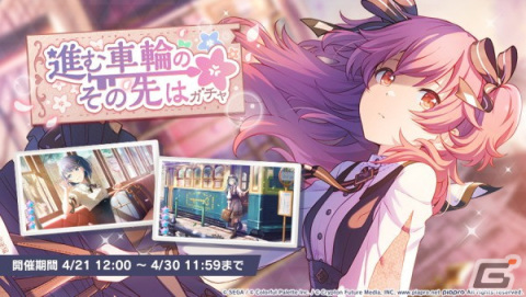 「プロセカ」にてイベント「Re-tie Friendship」や「進む車輪のその先はガチャ」が開催！の画像7