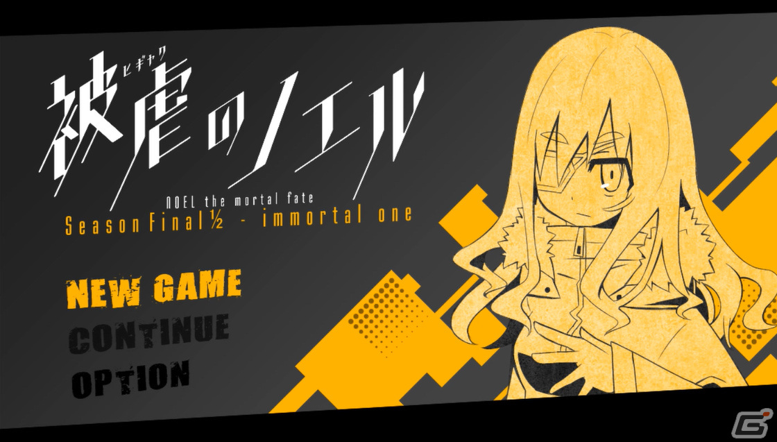 「被虐のノエル」Season FINAL前編がSteamで4月24日に配信！シリーズ初となるシナリオ分岐システムを搭載の画像2