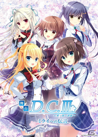 舞台「D.C.III～ダ・カーポIII～ミライへの伝言」のゲネプロ写真が公開！ミクチャにて公演の配信も決定の画像19