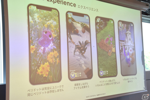 NianticのARモバイルゲーム「Peridot」ではペットといる楽しさを手軽に味わえる！プレスラウンドテーブルと先行体験の模様をレポートの画像7