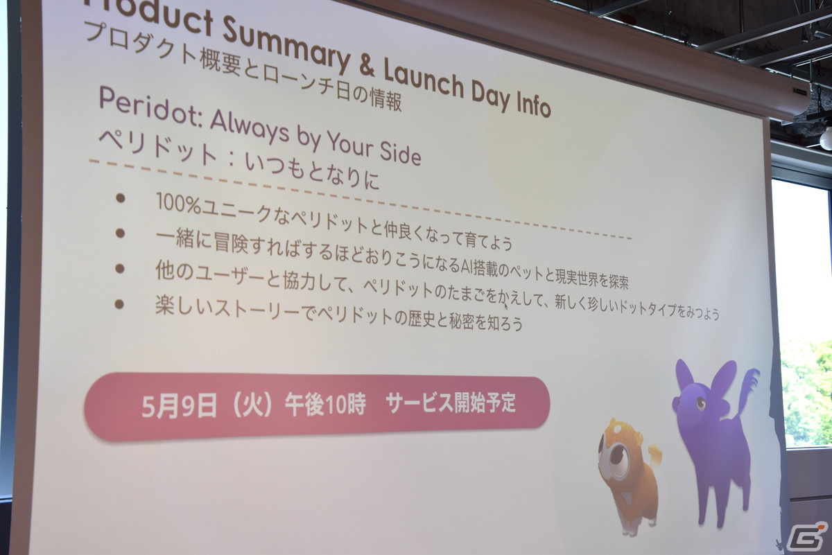 NianticのARモバイルゲーム「Peridot」ではペットといる楽しさを手軽に味わえる！プレスラウンドテーブルと先行体験の模様をレポートの画像11