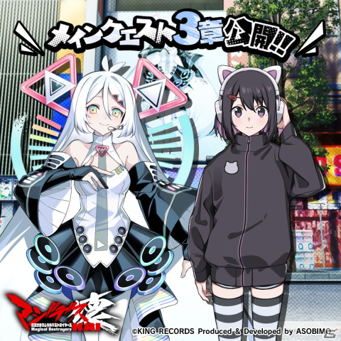 「マジデス壊 魔法少女マジカルデストロイヤーズ」魔法少女ホープを仲間にしよう！メインクエスト第3章が公開の画像1
