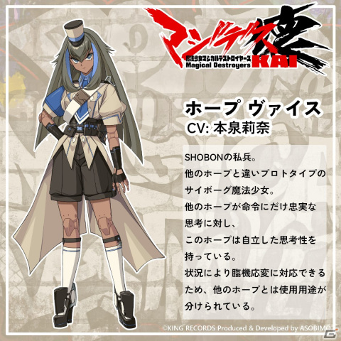 「マジデス壊 魔法少女マジカルデストロイヤーズ」魔法少女ホープを仲間にしよう！メインクエスト第3章が公開の画像2