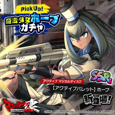 「マジデス壊 魔法少女マジカルデストロイヤーズ」魔法少女ホープを仲間にしよう！メインクエスト第3章が公開の画像3
