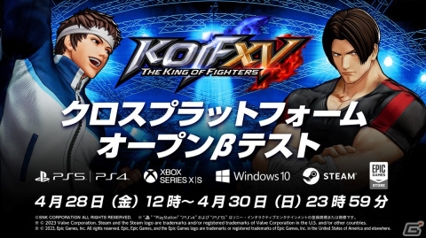 「THE KING OF FIGHTERS XV」ゲーム未購入者も参加可能なクロスプラットフォーム機能のオープンβテストが4月28日より実施！の画像1
