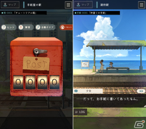 メールもSNSも失われた世界を舞台にした謎解きシナリオゲーム「手紙屋」がiOS/Android向けに配信開始！の画像3