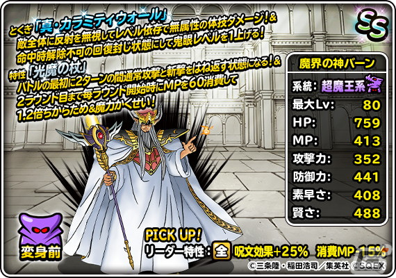 「DQM スーパーライト」とくぎ「大魔王のメラ」をもつ大魔宮の主バーンが登場！「72時間限定超魔王登場記念ふくびき」も開催の画像3