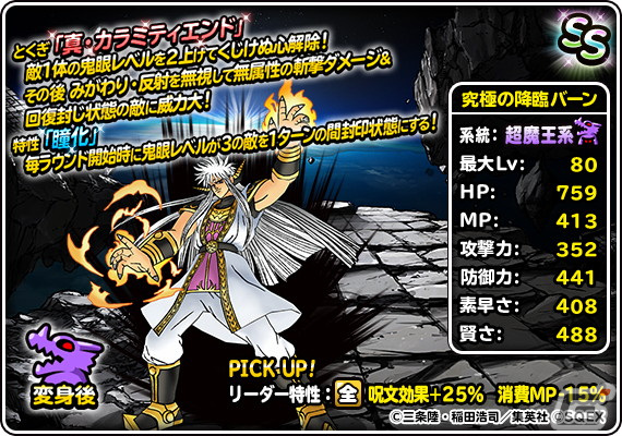 「DQM スーパーライト」とくぎ「大魔王のメラ」をもつ大魔宮の主バーンが登場！「72時間限定超魔王登場記念ふくびき」も開催の画像4