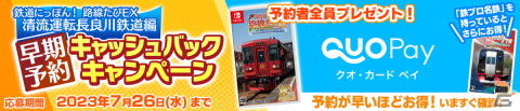 Switch「鉄道にっぽん！路線たびEX 清流運転 長良川鉄道編」が7月27日に発売！シリーズの原点が進化を遂げて登場の画像2