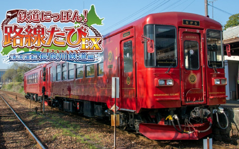 Switch「鉄道にっぽん！路線たびEX 清流運転 長良川鉄道編」が7月27日に発売！シリーズの原点が進化を遂げて登場