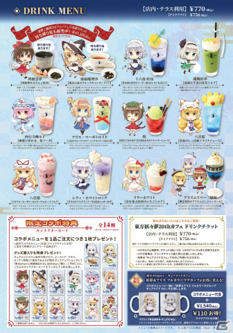 リリース20周年の「東方妖々夢」をテーマにしたコラボカフェが4月28日より秋葉原・キュアメイドカフェにて開催！の画像12
