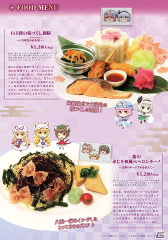 リリース20周年の「東方妖々夢」をテーマにしたコラボカフェが4月28日より秋葉原・キュアメイドカフェにて開催！の画像2